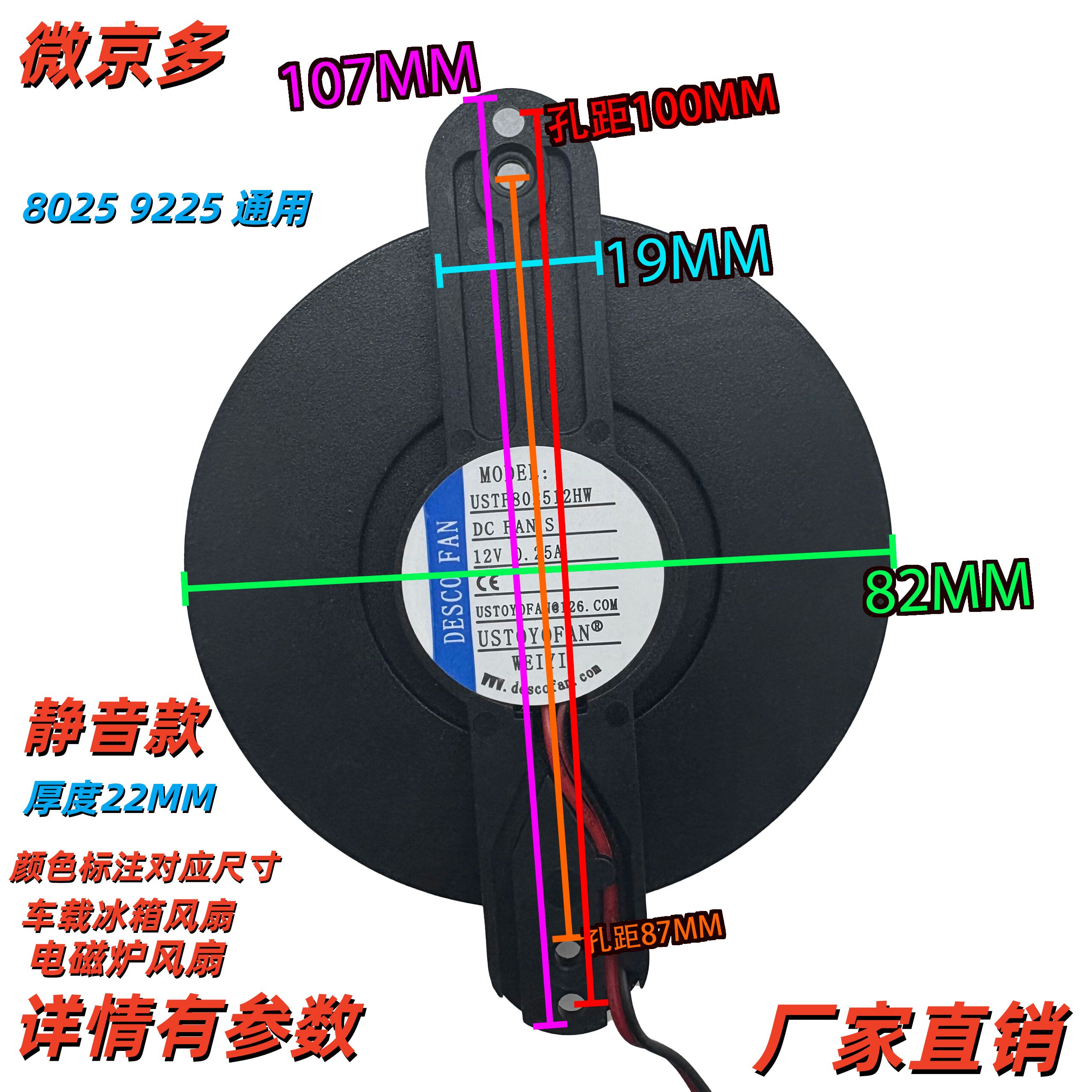 微京多 8025 922512V 0.25A 8CM厘米 圆形 