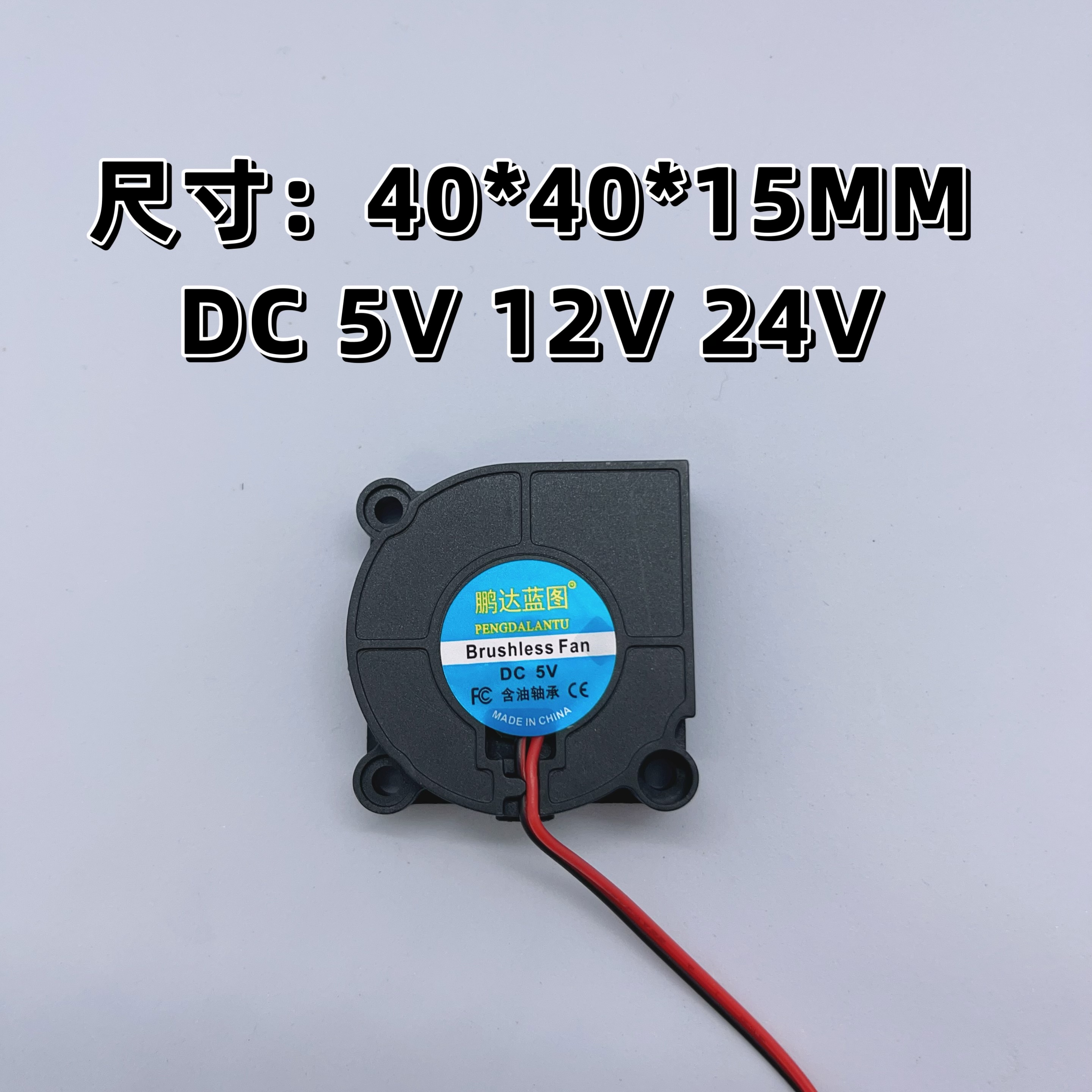 厂家全新鹏达蓝图4015直流无刷4CM涡轮鼓风机24V 12V 5V 散热风扇