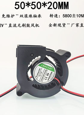 JIESAMMY全新5020涡轮鼓风机12V双滚珠轴承5CM加湿器离心散热风扇