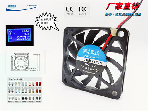 全新鹏达蓝图6010液压轴承12V 0.13A静音6CM直流无刷机箱散热风扇