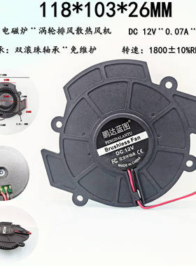 全新静音118*103*26MM双滚珠12V电磁炉冰箱涡轮无框排风散热风机