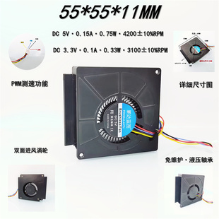 5510涡轮鼓风机5V 3.3V液压轴承PWM测速5.5CM抽风排风散热风扇