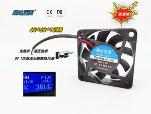 6CM厘米直流无刷散热风扇 0.16A 鹏达蓝图6015 6017液压轴承12V