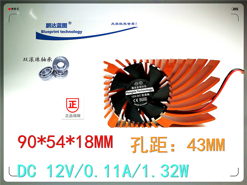 全新 90*54*18MM 9CM 43孔距12V0.11A双滚珠轴承带铝片显卡