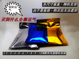 风扇盲盒盲袋2.5 12CM含油双滚珠轴承散热风扇随机