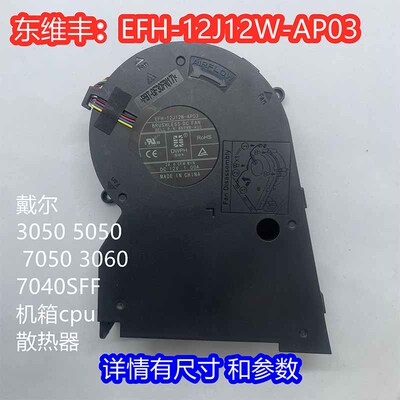 戴尔5080 5050 7080 7090 7040SFF 3W75V 71G3K EFH-12J12W-AP03