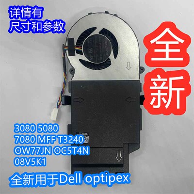 PVB070E12H 0.95A戴尔Dell 3080 5080  7080 7090 MFF 0C5T4N风扇