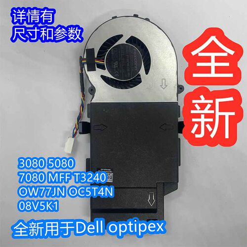 PVB070E12H 0.95A戴尔Dell 3080 5080  7080 7090 MFF 0C5T4N风扇