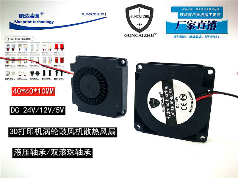 液压双滚珠轴承 4010鼓风机 4CM 5V 12V 24V3D打印机涡轮散热风扇