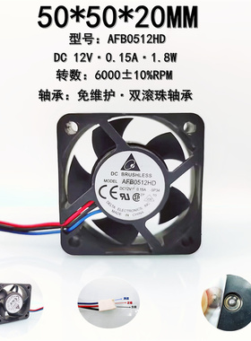 AFB0512HD双滚珠轴承5020直流无刷12V 0.15A 5CM机箱测速散热风扇