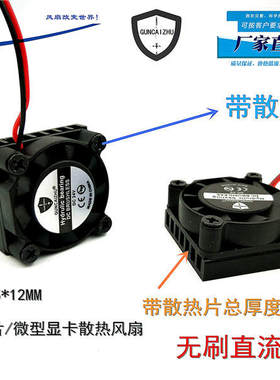 新款 全新07带散热片铝片25*MM微型2.5CM笔记本12V5V显卡散热风扇