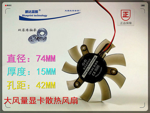 鹏达蓝图 7415 7.4CM 74*15MM 12V双滚珠轴承大风量显卡散热风扇