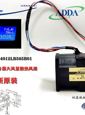 全新ADDA AS04012LB565B01双滚珠12V1A 4056 4CM服务器散热风扇
