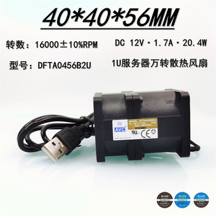 全新原装 1U服务器USB插头双风机抽风12V散热风扇 4056万转暴力4CM