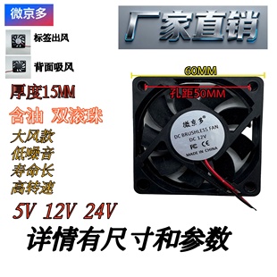 USB 12V 24V 微京多 6厘米 机箱服务器变频器散热风扇 6015