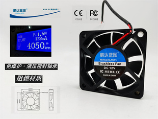 全新鹏达蓝图6015 6CM阻燃材质12V液压轴承直流无刷散热风扇