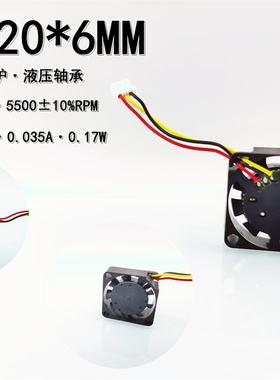 全新 静音2006液压轴承2CM厘米5V 0.034A 笔记本低转薄型散热风扇