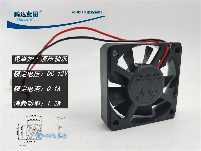 全新液压 大风量 5CM/厘米 5012 12V电瓶车电动车充电器散热风扇