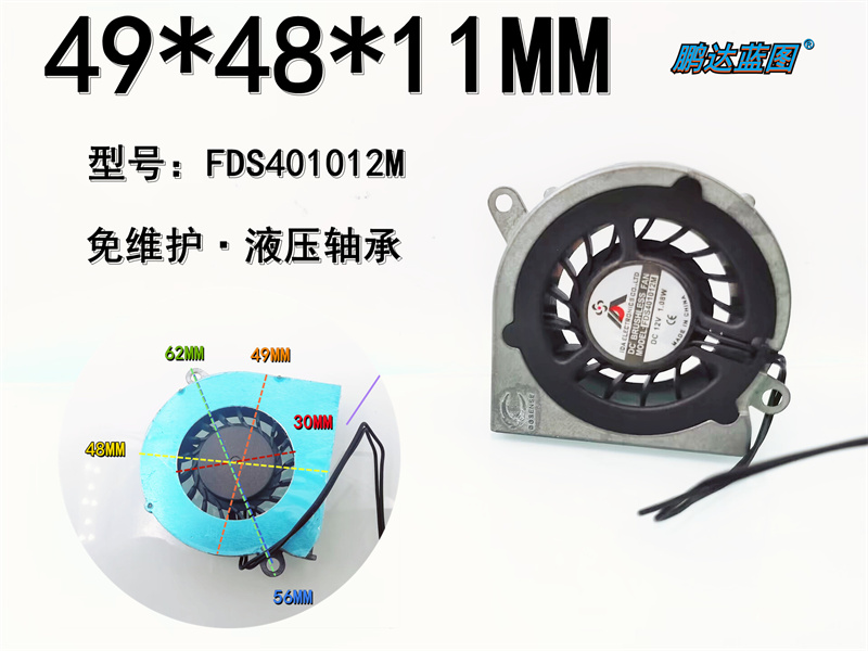 静音FDS401012M 5010涡轮鼓风机 49*48*11MM液压轴承12V散热风扇