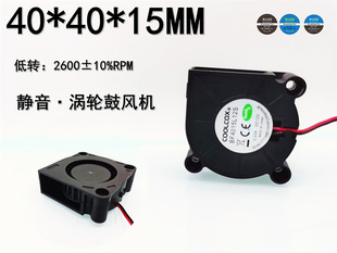 0.03A 全新静音 12V 涡轮鼓风机4CM厘米 BF4015L12S排风风扇 4015
