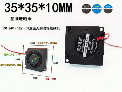3510 涡轮鼓风机24V 12V 5V直流无刷双滚珠轴承3.5CM散热抽风风扇