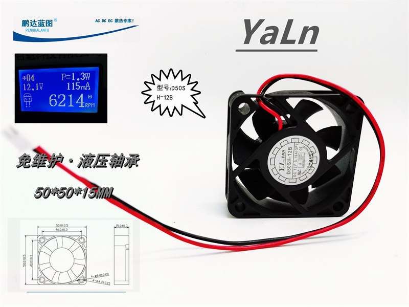 YALN全新D50SH-12B液压轴承5015大风量5CM 12V0.16A机箱散热风扇