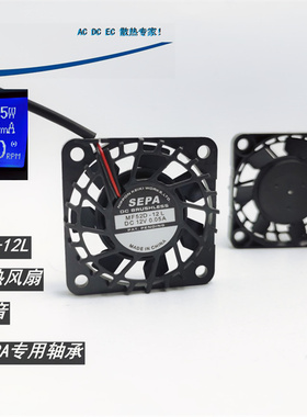 全新SEPA静音5210直流无刷MF52D-12L 12V0.05A 5.2CM散热风扇