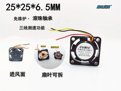 CUBIC 滚珠轴承 2506静音2.5CM测速5V 0.02A微型 笔记本 散热风扇