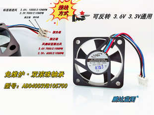 3.6V 4010 3.3V反转高转静音4CM风扇 AD04003VB105700双滚珠 全新