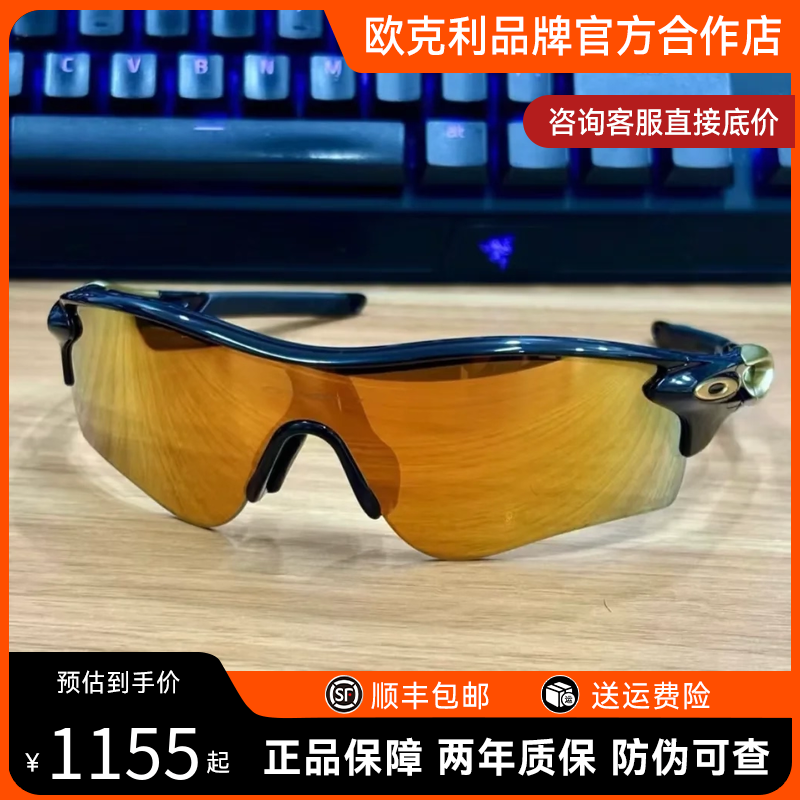 Oakley欧克利运动跑步谱锐智运动太阳镜护目镜OO9206 RADARLOCK