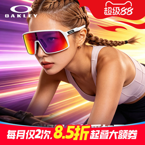 运动护目镜Oakley/欧克利遮阳