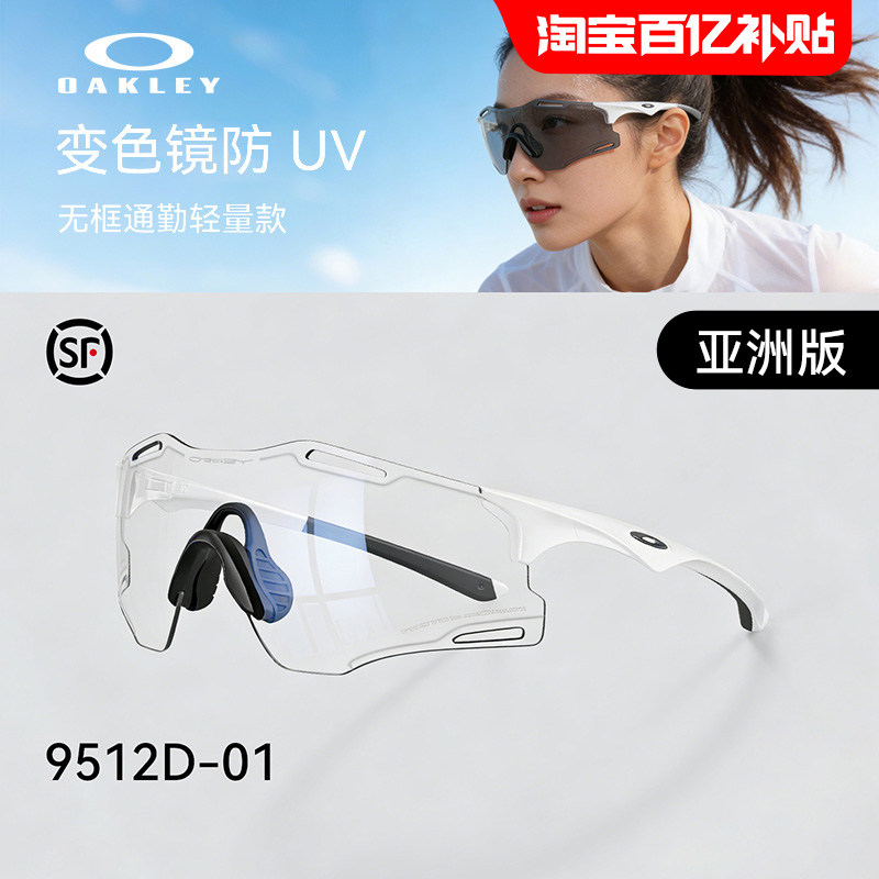 Oakley欧克利运动骑行太阳眼镜男女款防紫外线风变色跑步户外训练