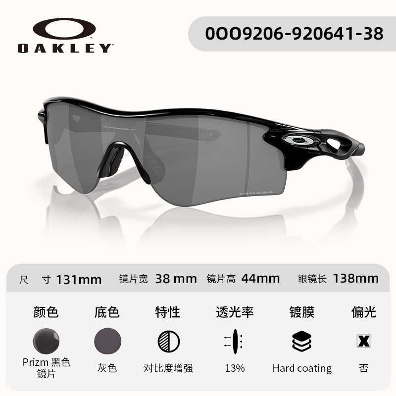 Oakley欧克利谱锐智时尚潮流运动公路跑步高尔夫太阳镜护目镜9206
