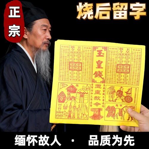 玉皇钱勒令车夫马甲兵马粮草四合一路路通一包20张包邮竹浆纸黄纸