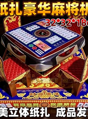 成品立体折纸烧期清明用品大全四合院火锅烟酒美食金银库数码套盒