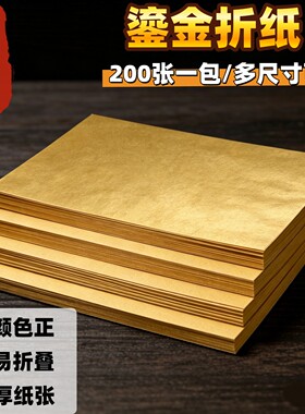 鎏金纸双面烧金留金金纸新款莲花元宝手工折纸祈福祭拜纸品批发