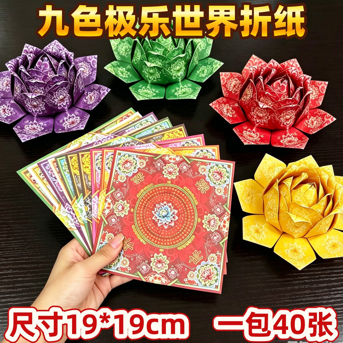 九色大悲咒莲花纸手工折纸莲叶烫金五七纸彩印双面菩提观音金纸