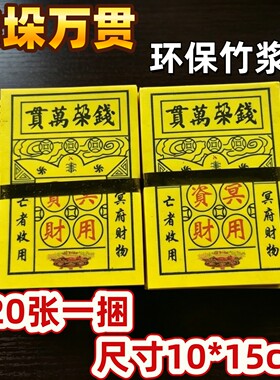 祭祀用品万贯钱垛黄纸烧纸竹浆纸清明节上坟祭祖扫墓金条元宝五七