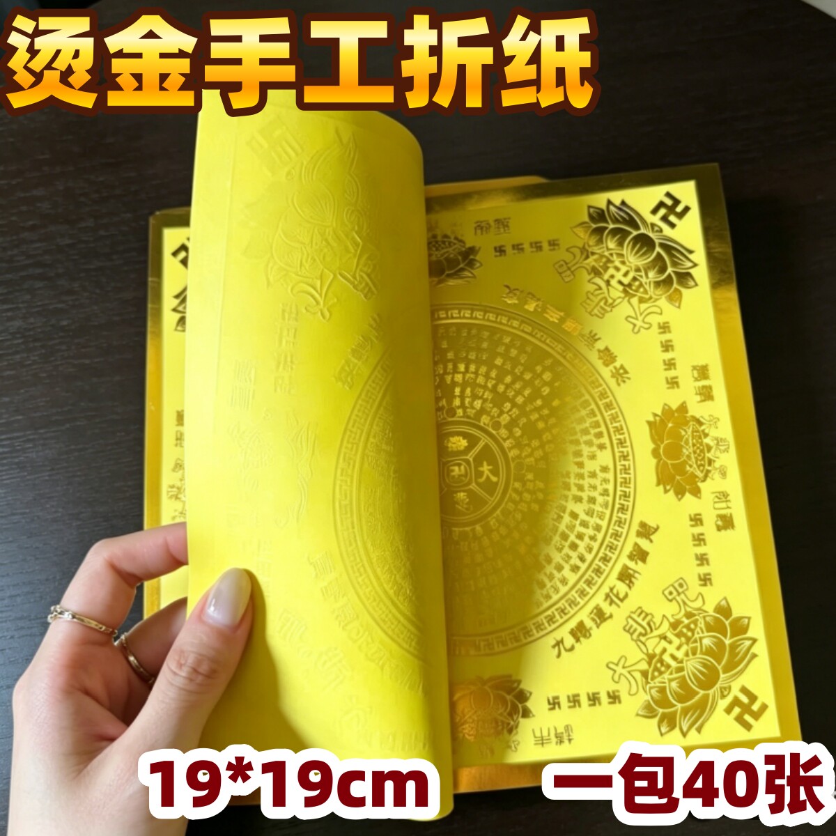 烫金莲花纸手工折纸diy满金单面烫金黄色双胶纸加厚