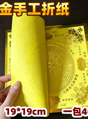 烫金莲花纸手工折纸diy满金单面烫金黄色双胶纸加厚