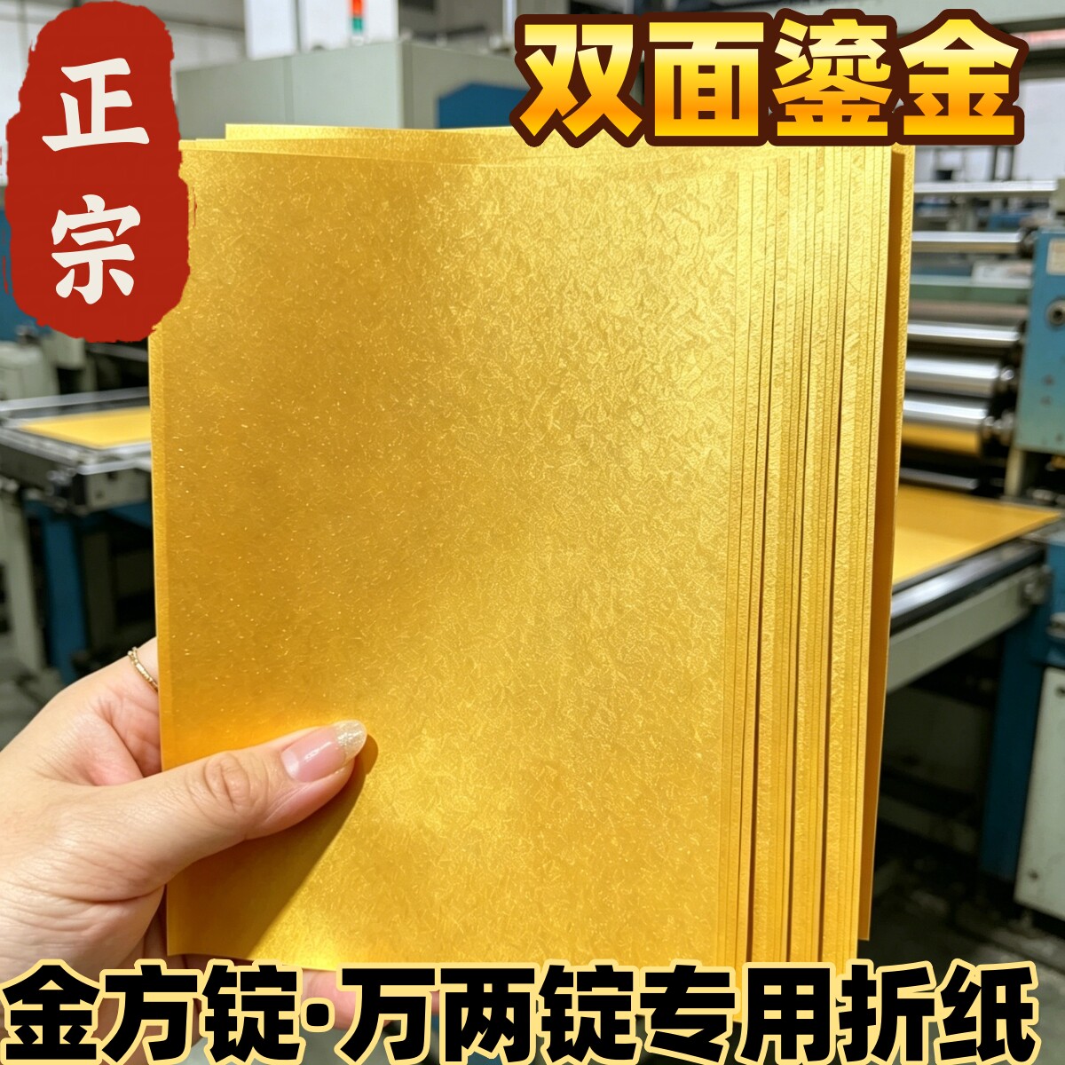 鎏金纸双面烧金留金金纸新款莲花元宝手工折纸祈福祭拜纸品批发
