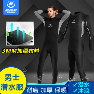 潜水服男3mm全身连体桨板帆板冲浪赶海冬季游泳防寒保暖水母湿衣