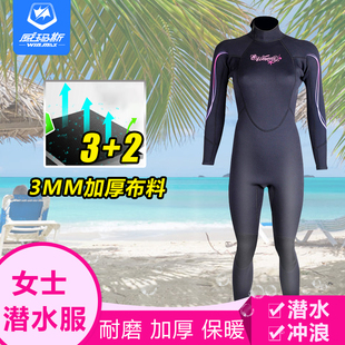 潜水服女3mm全身连体桨板帆板冲浪赶海冬季游泳防寒保暖水母湿衣