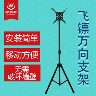 WIN.MAX电子软式飞镖盘飞镖靶支撑架通用型易安装万向飞镖支架
