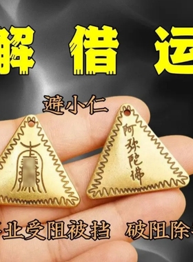 【老师傅赐福】防借运避小人法器招运进财钥匙扣诸事不顺摆件挂饰