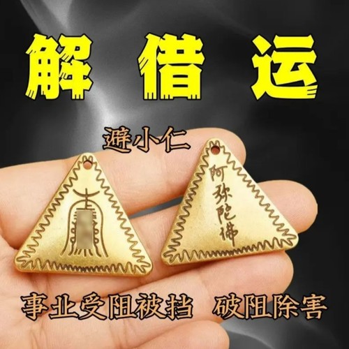 【老师傅赐福】防借运避小人法器招运进财钥匙扣诸事不顺摆件挂饰