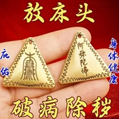 散百病庇佑不侵全家安康身体健康钥匙扣平安挂件摆件 放床头