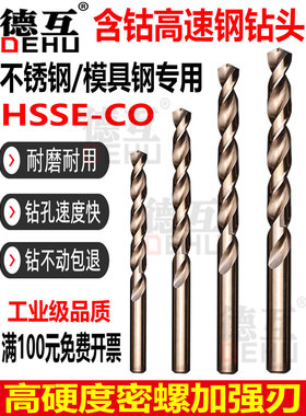 德国进口HSSE-CO高钴麻花钻不锈钢专用高硬模具钢高速钢钻头打孔