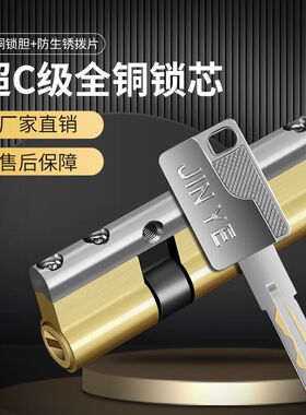 防盗门锁芯超C级锁芯家用通用型全铜锁心叶片进入户大门cbd换锁心