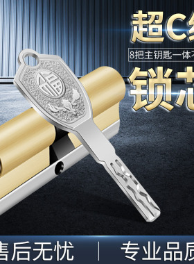 防盗门锁芯超Ｃ级家用通用型锁心进入户铁大门全铜纯铜叶片c级bd